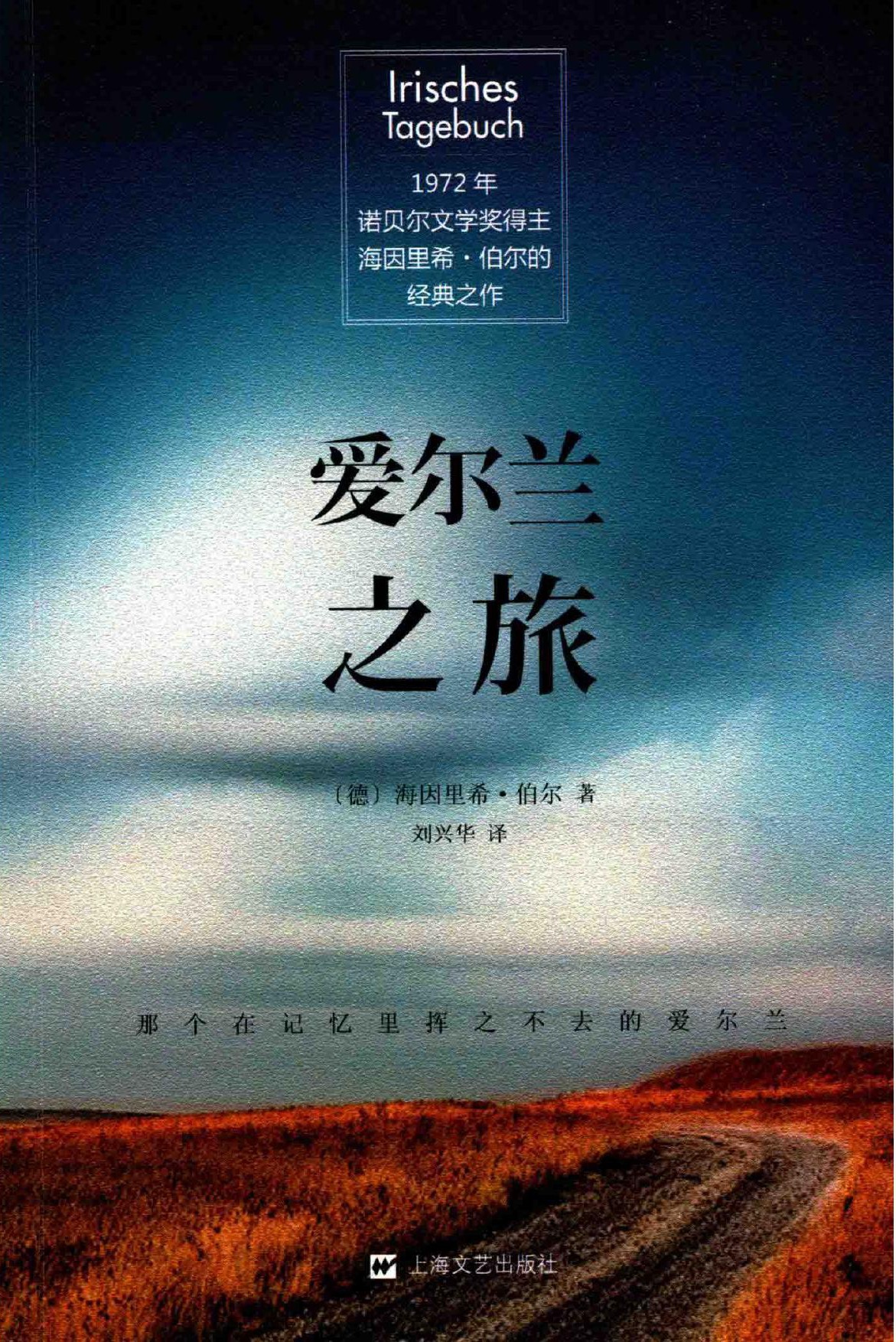 爱尔兰之旅