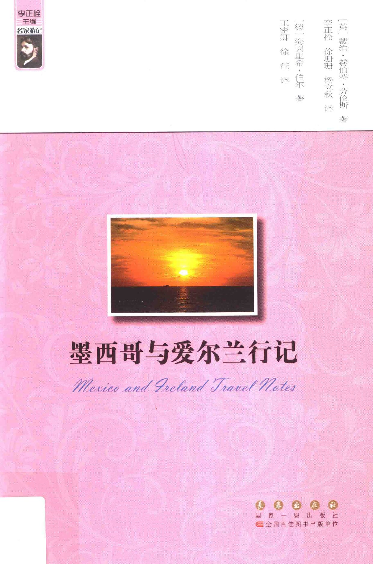 墨西哥与爱尔兰行记