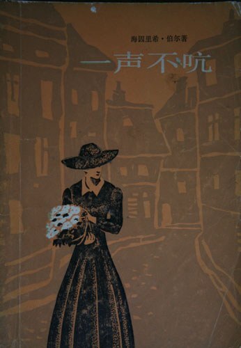 一声不吭