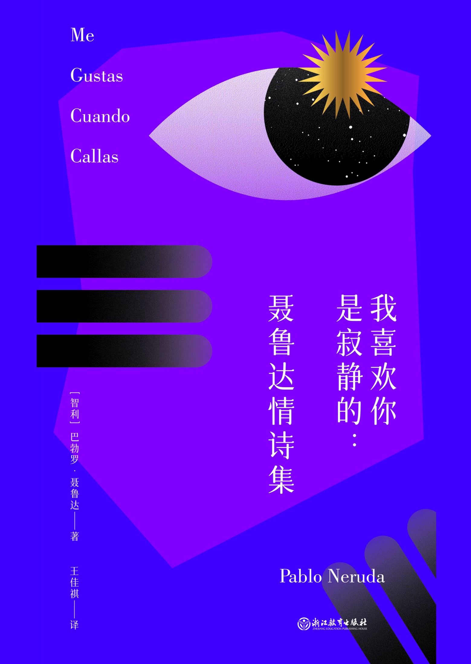 我喜欢你是寂静的-聂鲁达情诗集