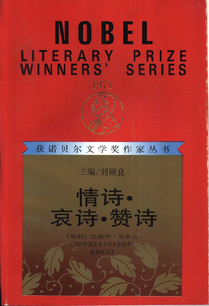 情诗·哀诗·赞诗