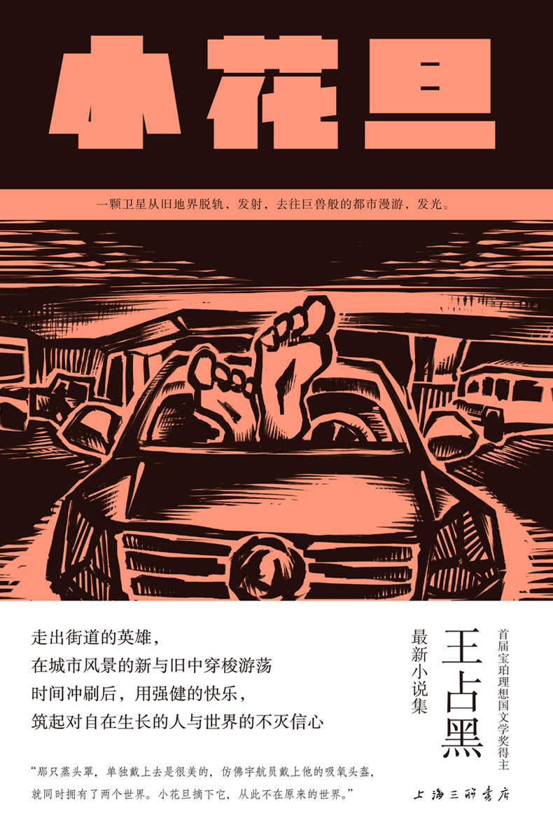 小花旦