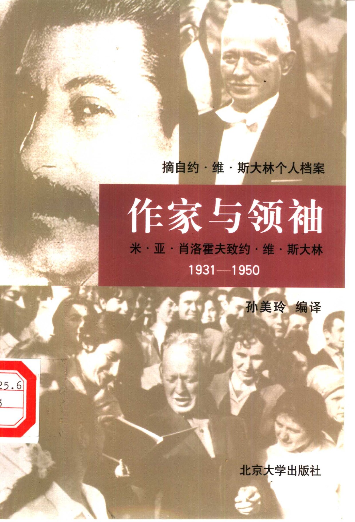 作家与领袖