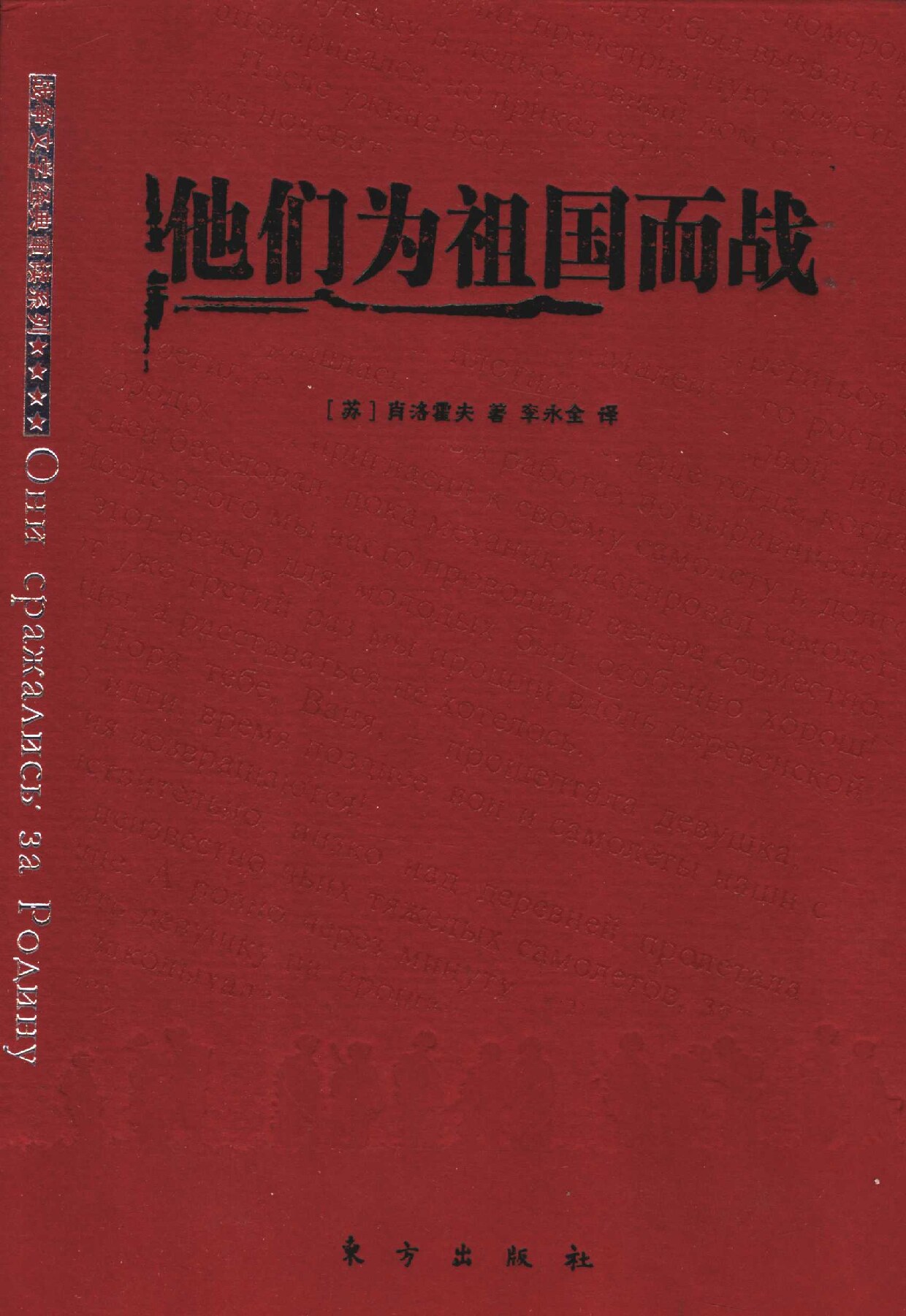他们为祖国而战