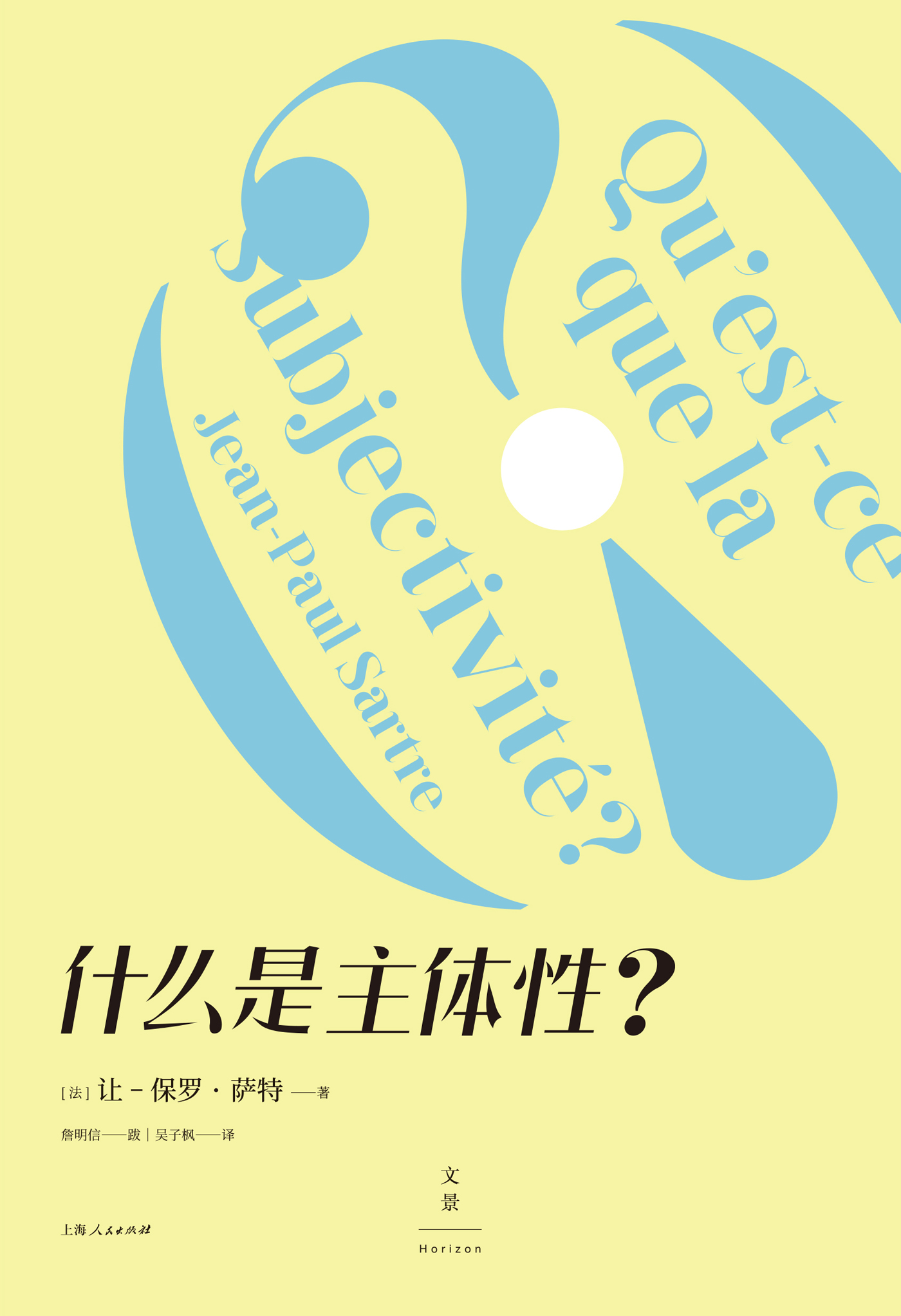 什么是主体性？