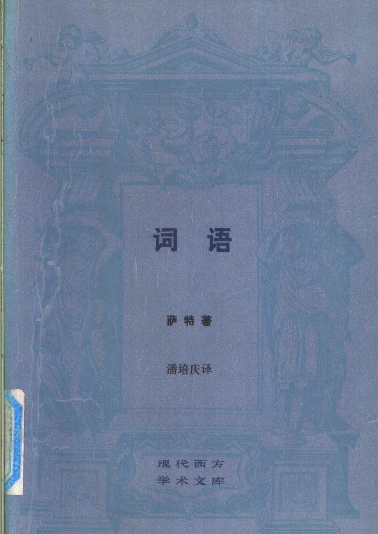 词语