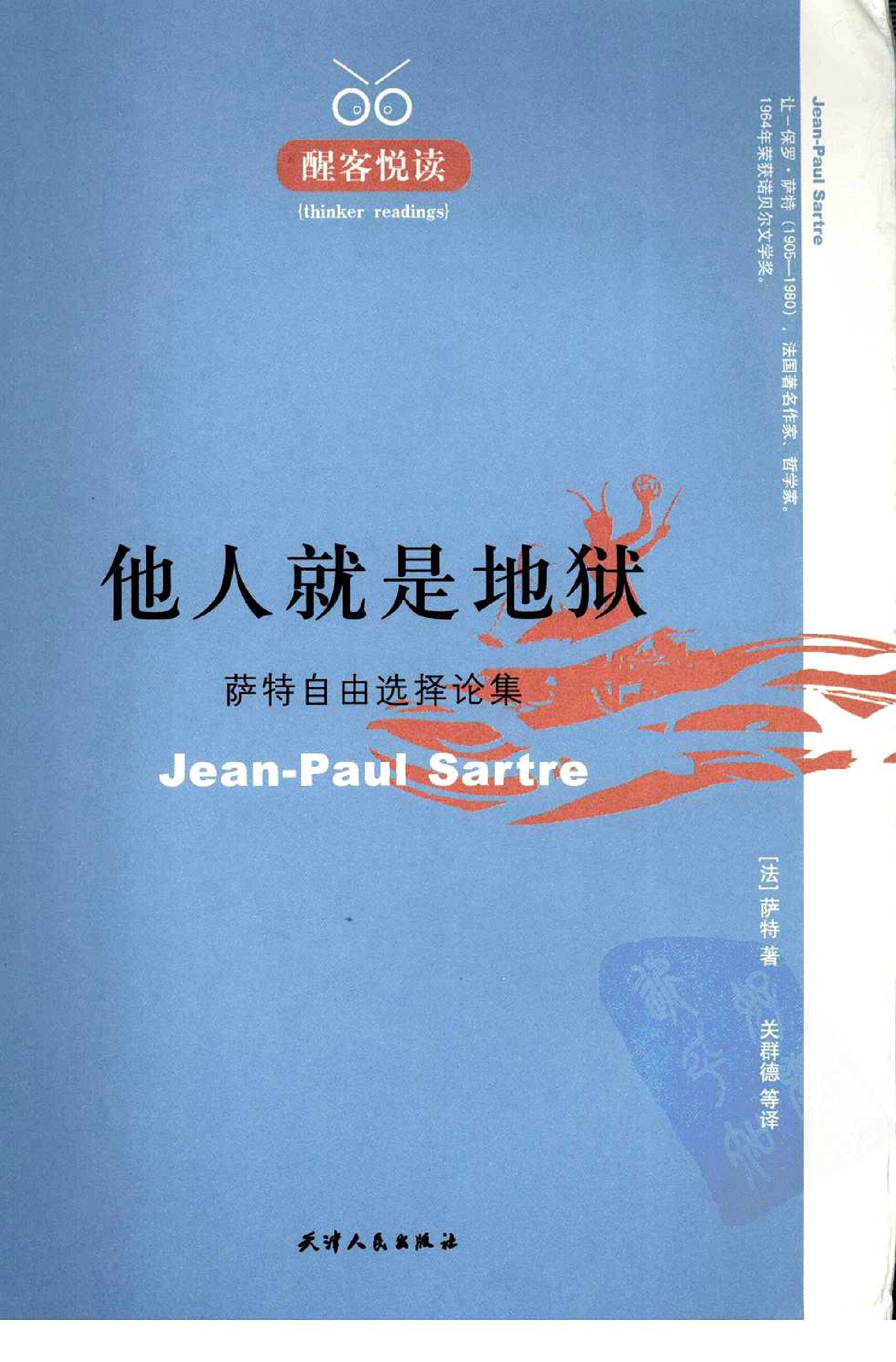他人就是地狱