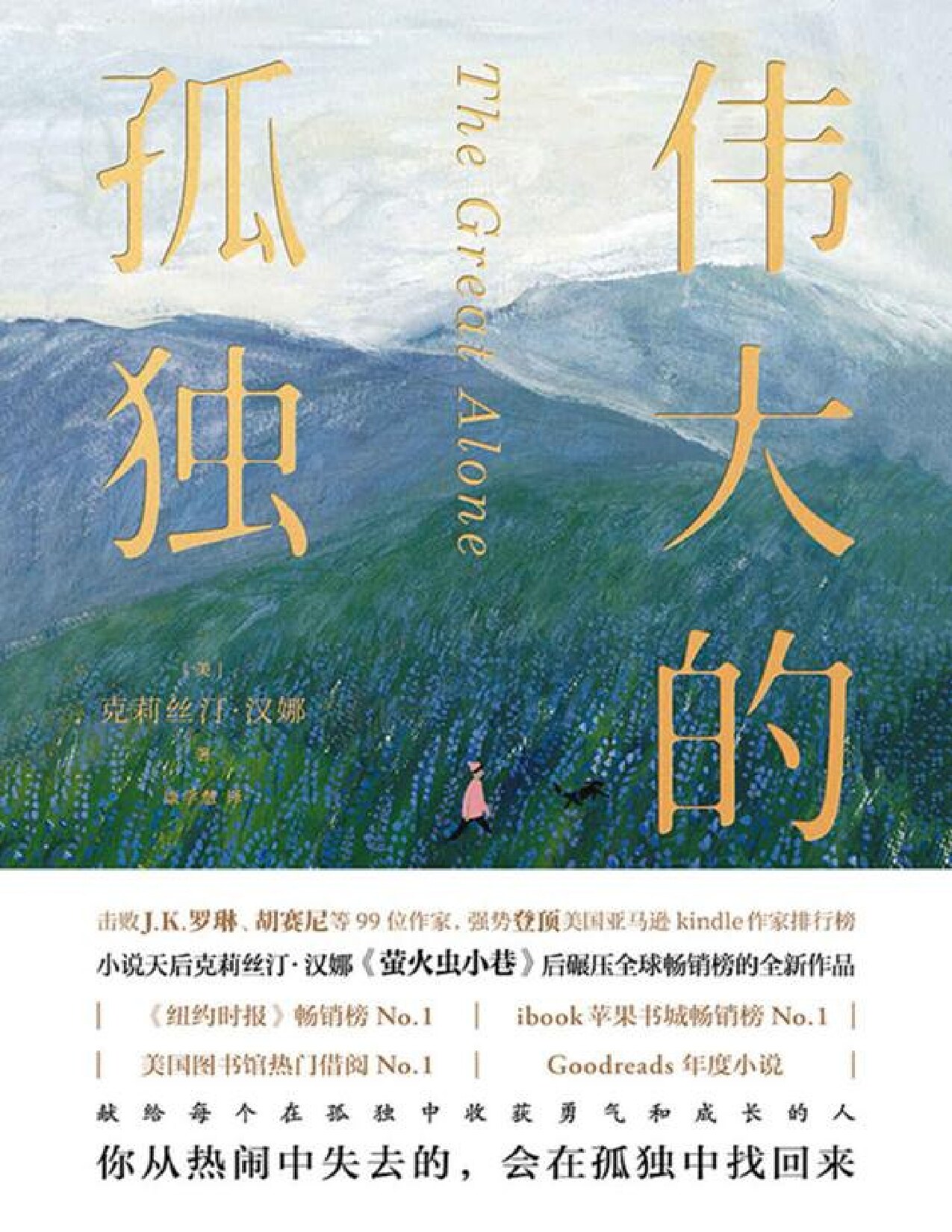 伟大的孤独