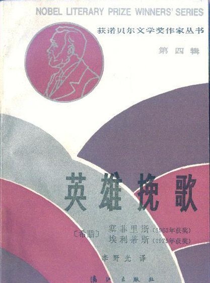 英雄挽歌