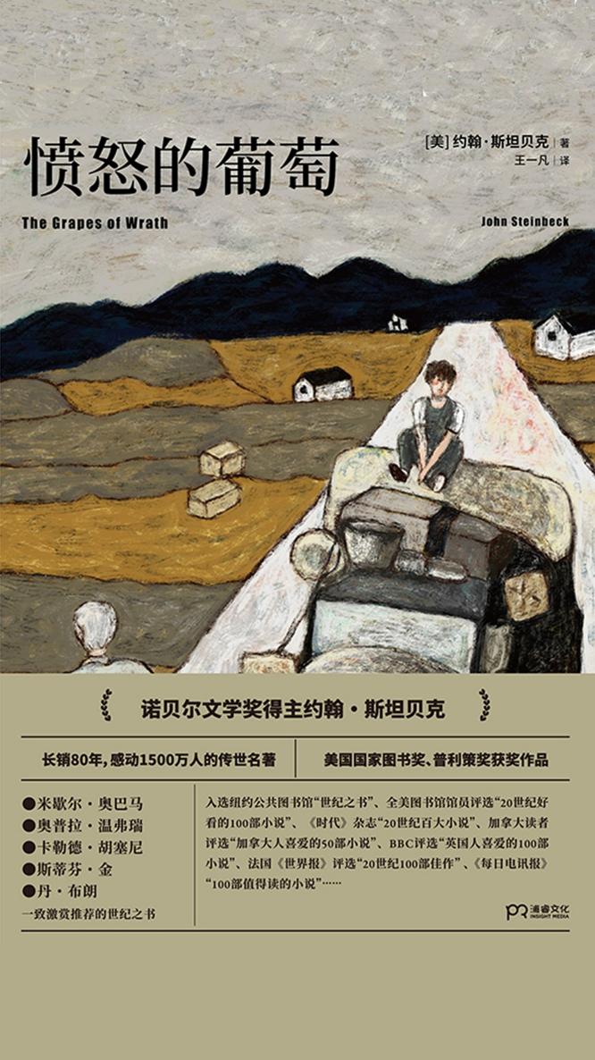 愤怒的葡萄