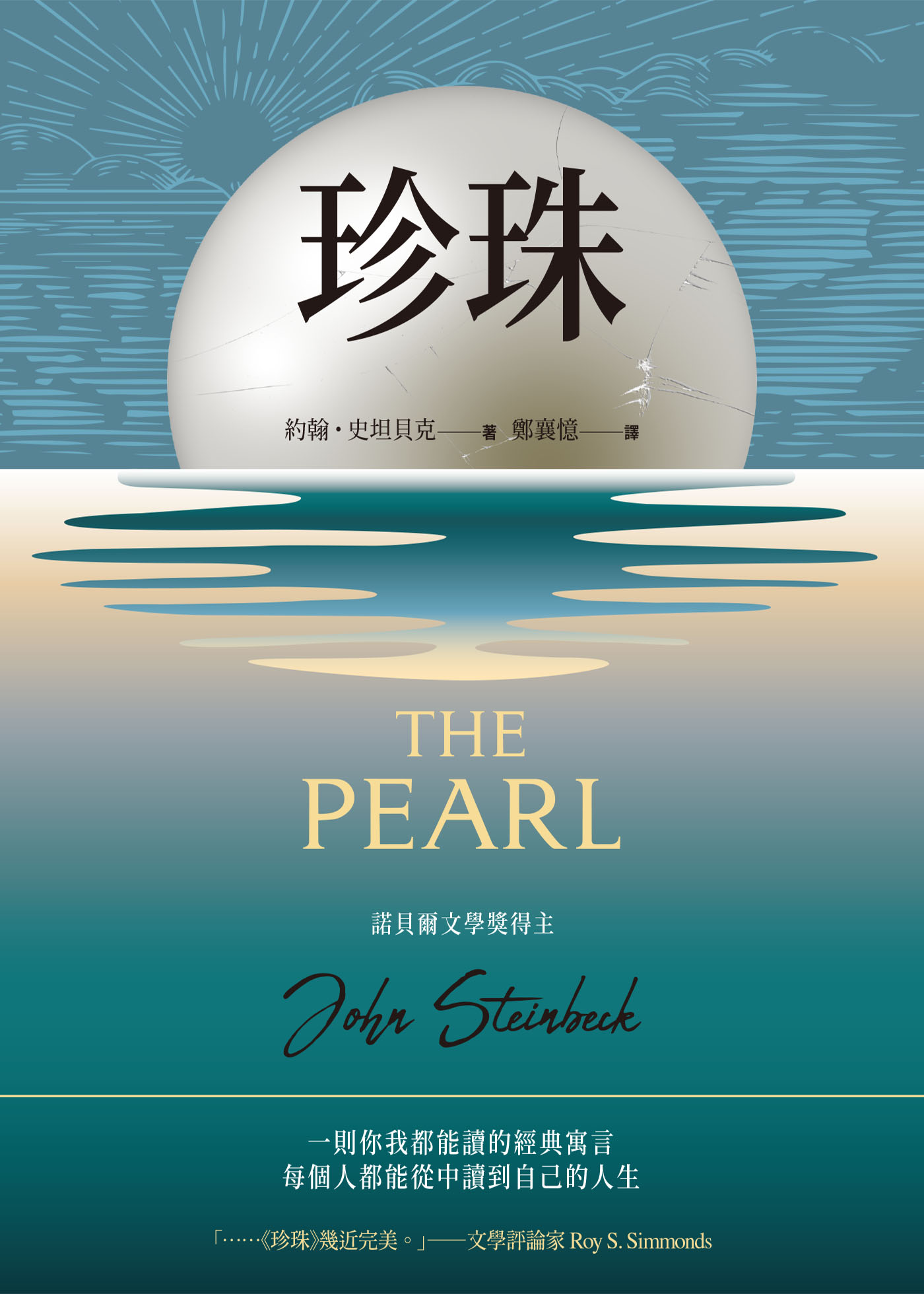 珍珠
