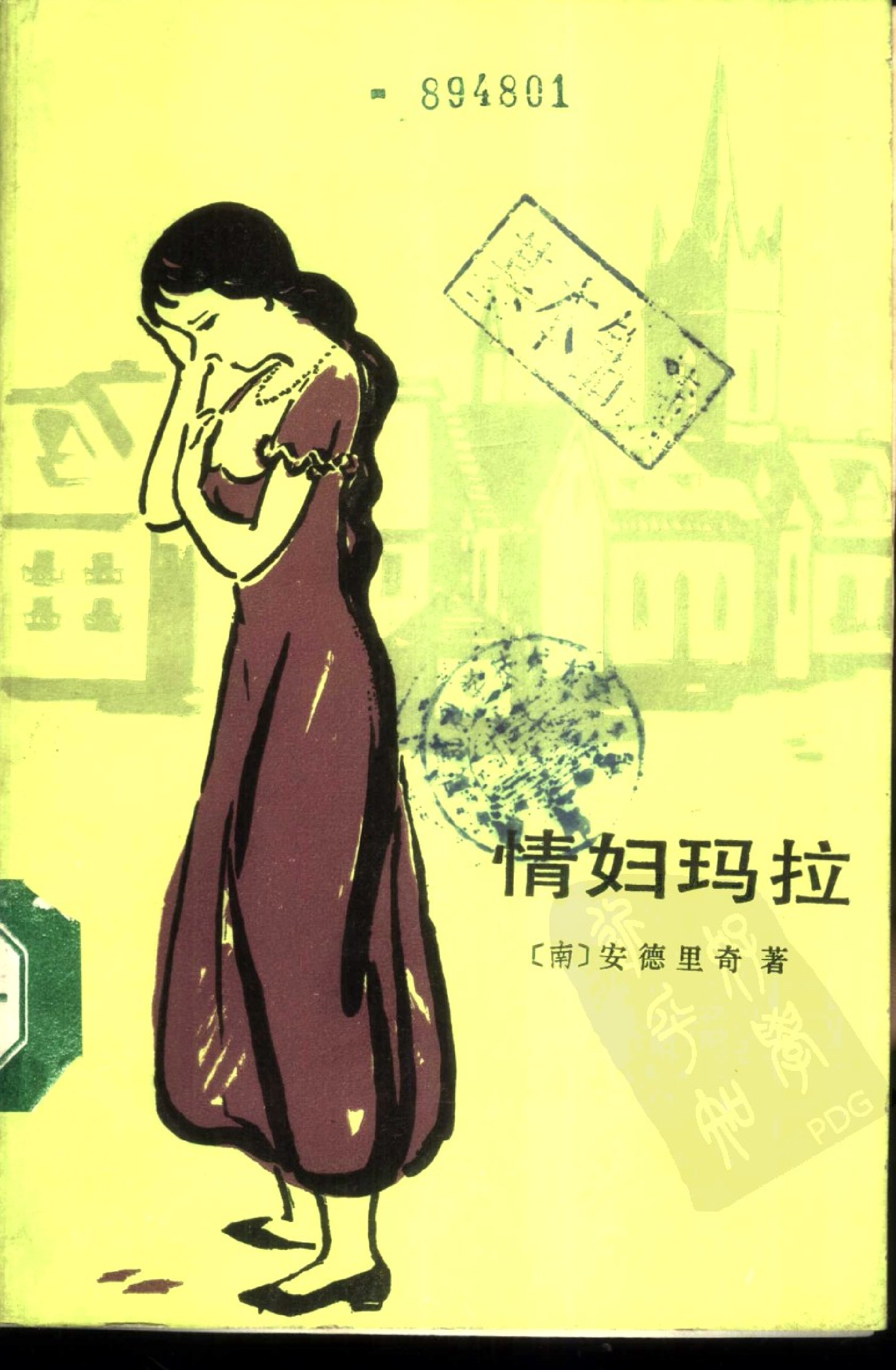 情妇玛拉