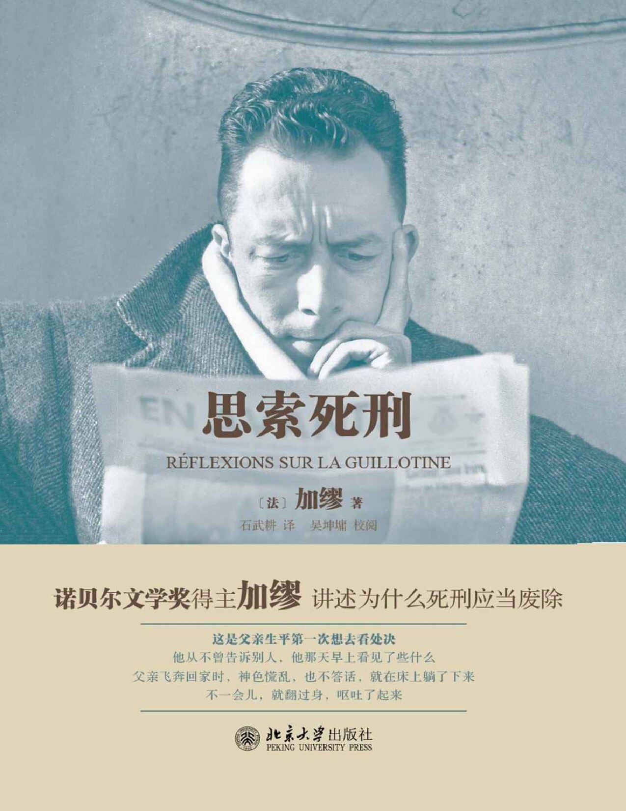 思索死刑
