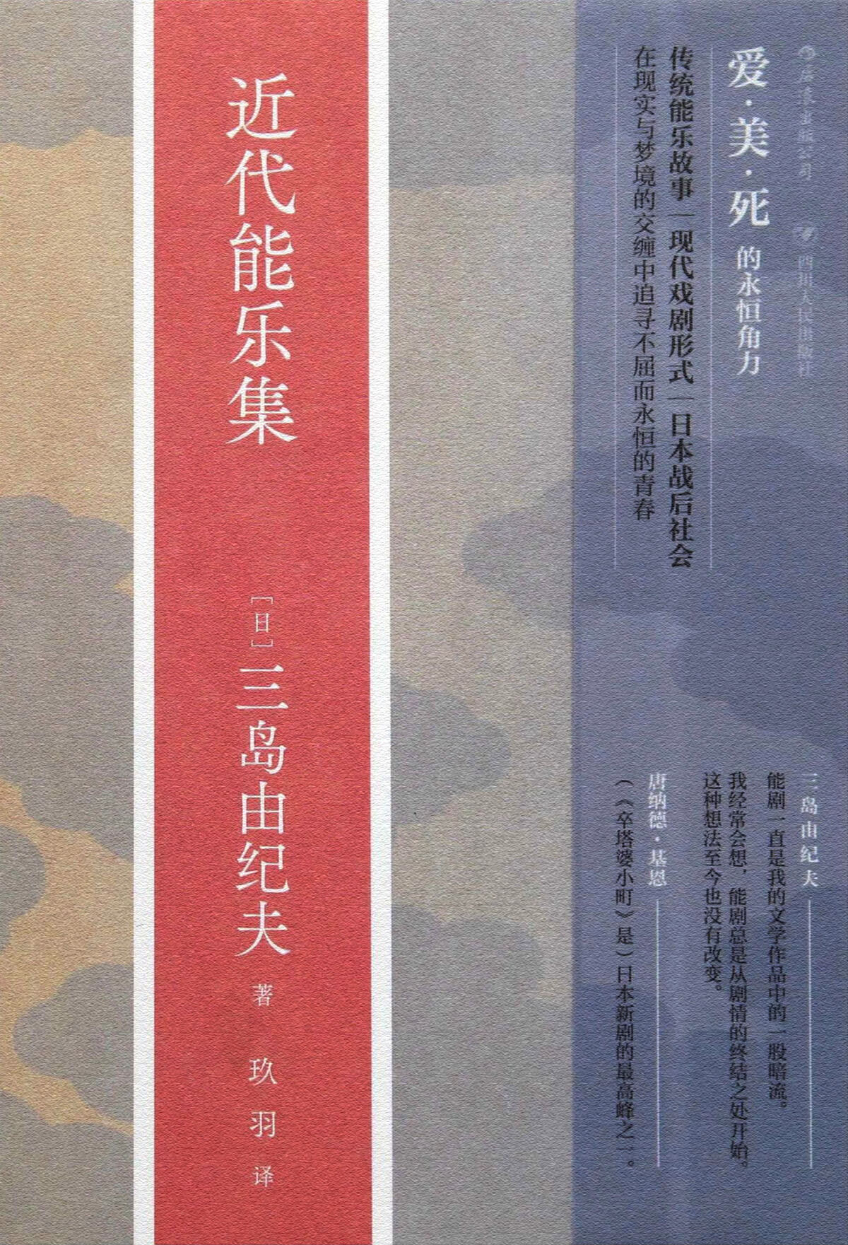 近代能乐集
