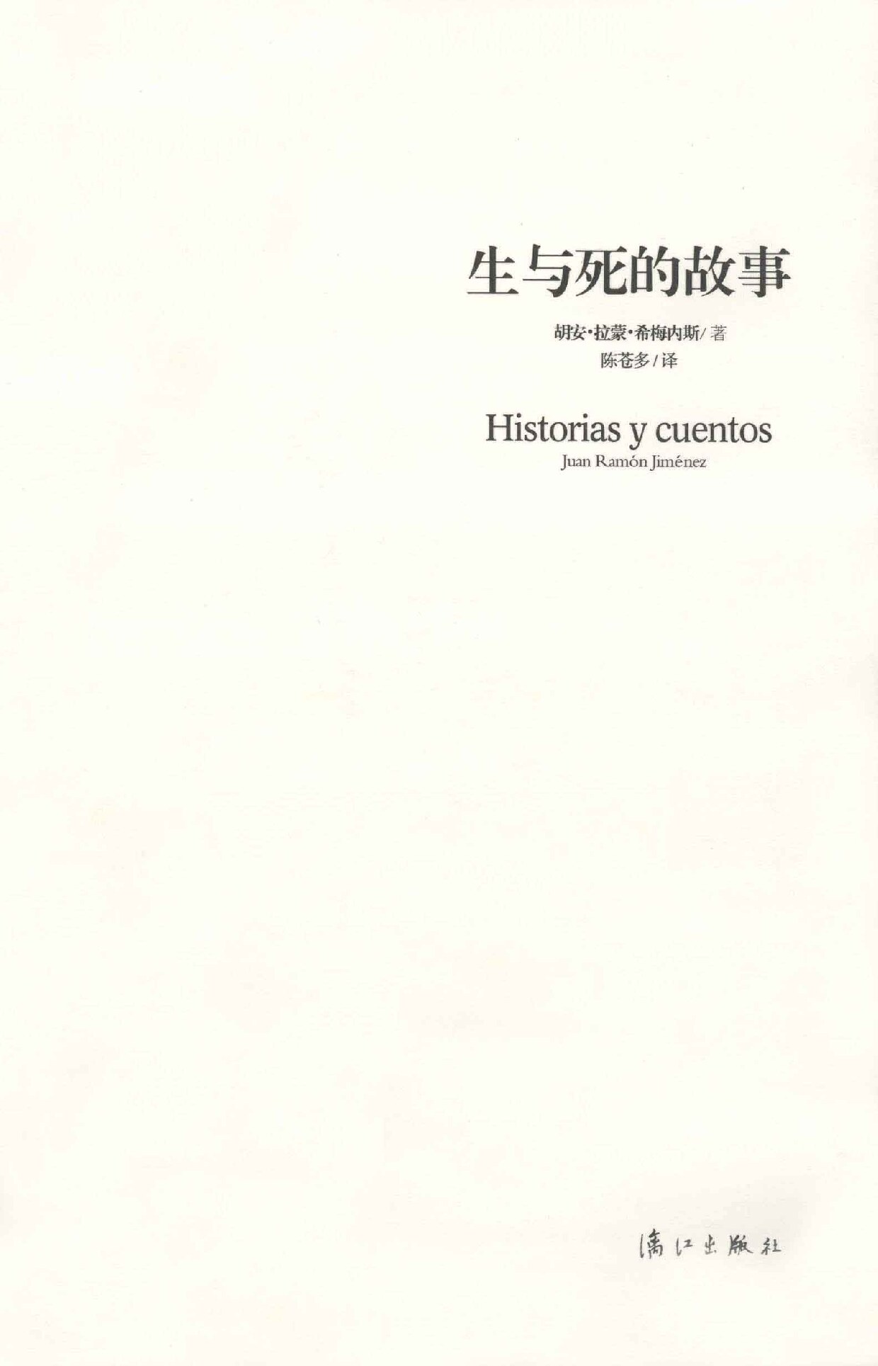 生与死的故事