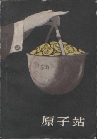 原子站