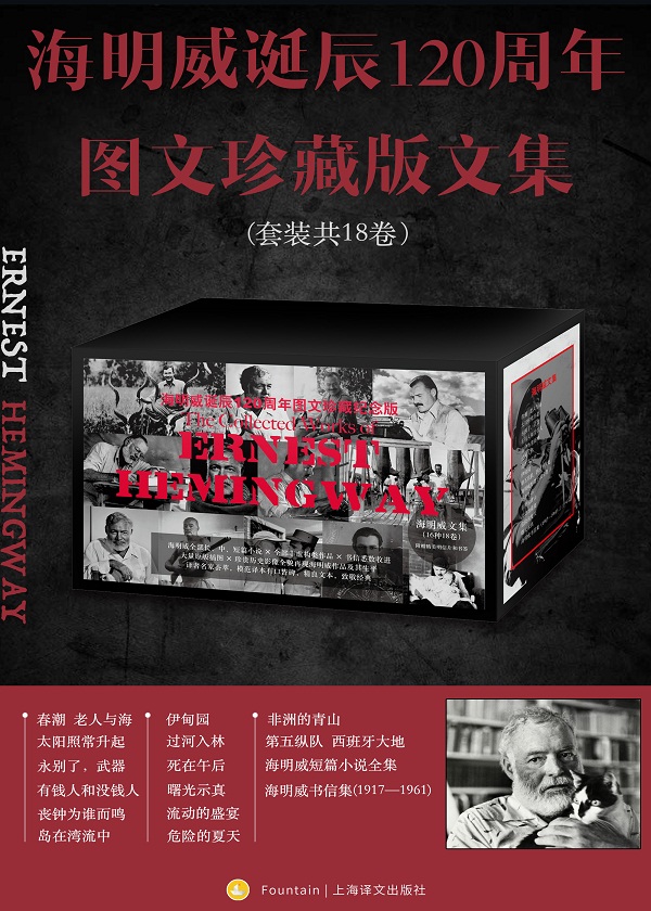 海明威文集（全18卷）