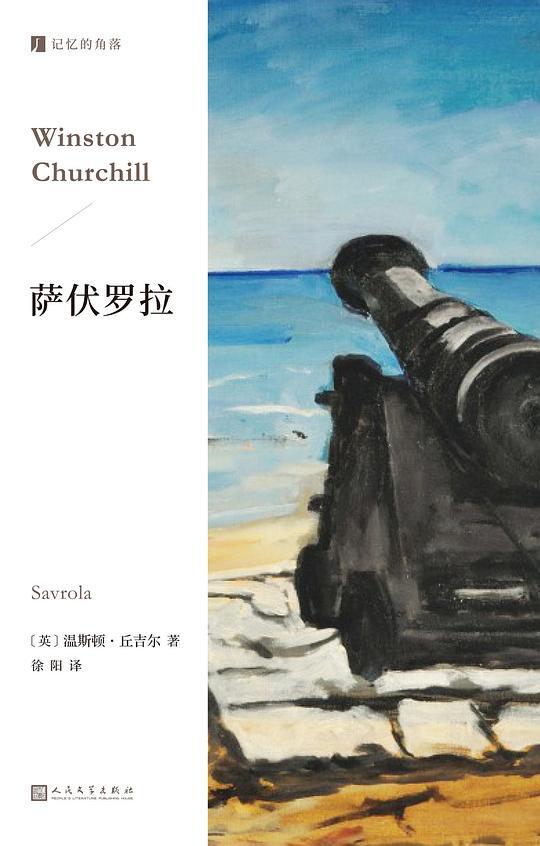 萨伏罗拉