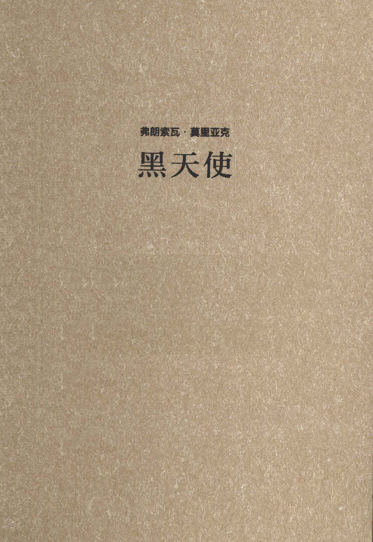 黑天使