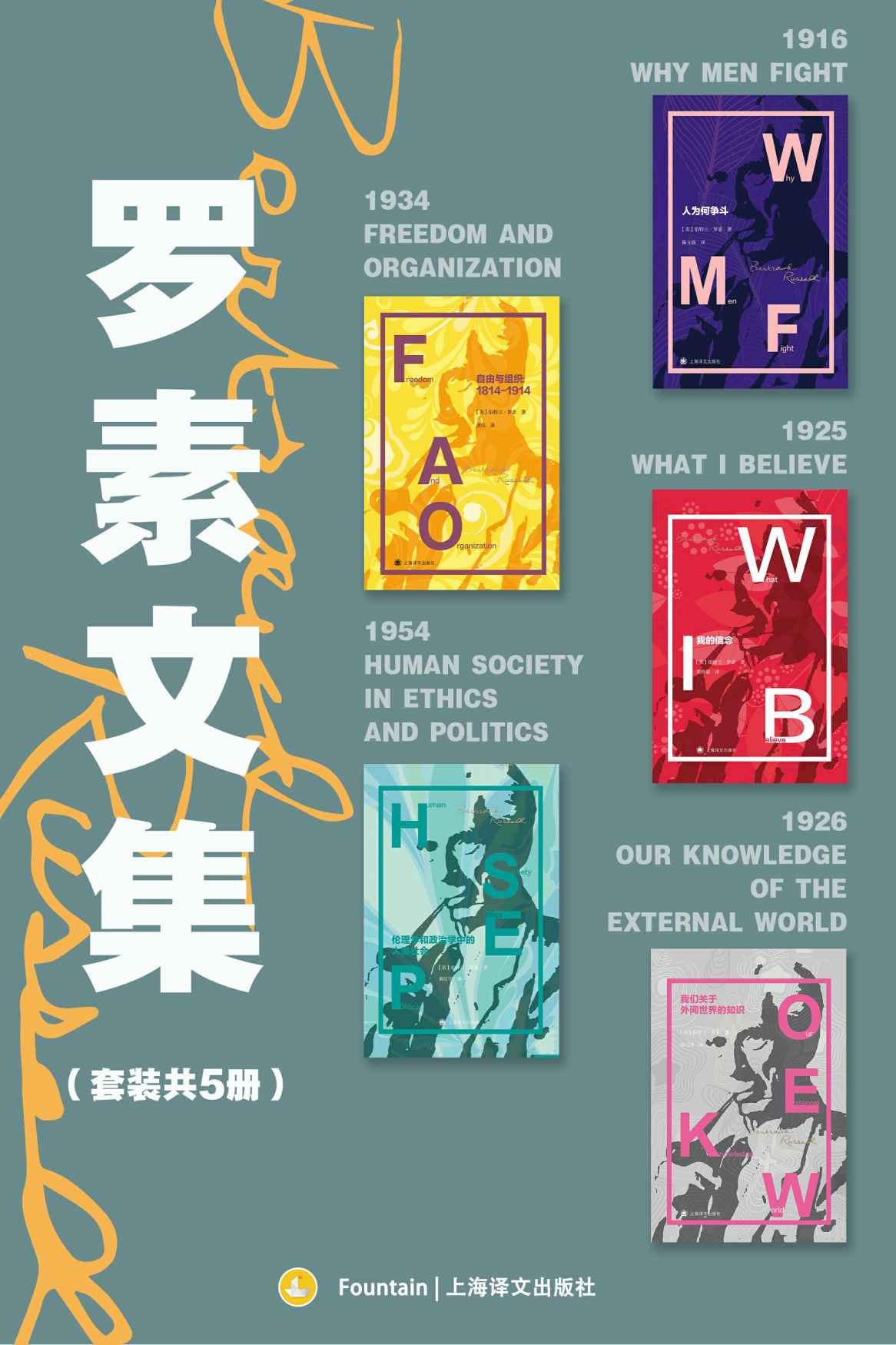 罗素文集（共5册）