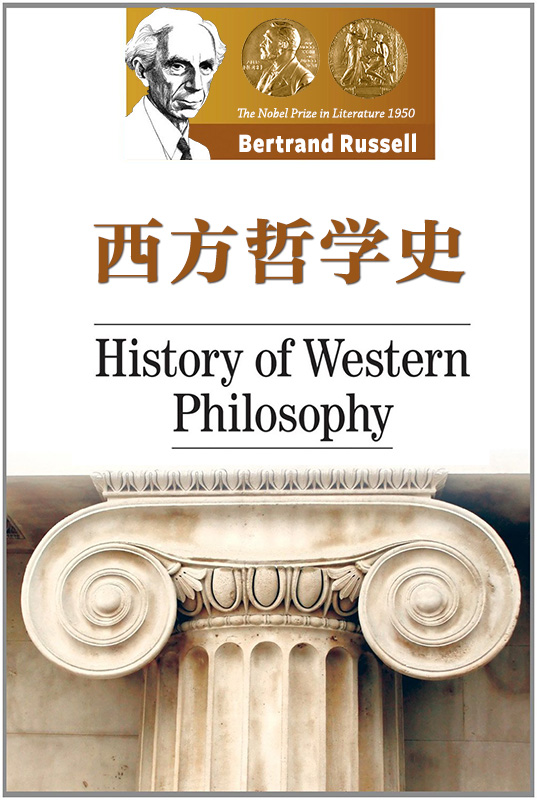 西方哲学史
