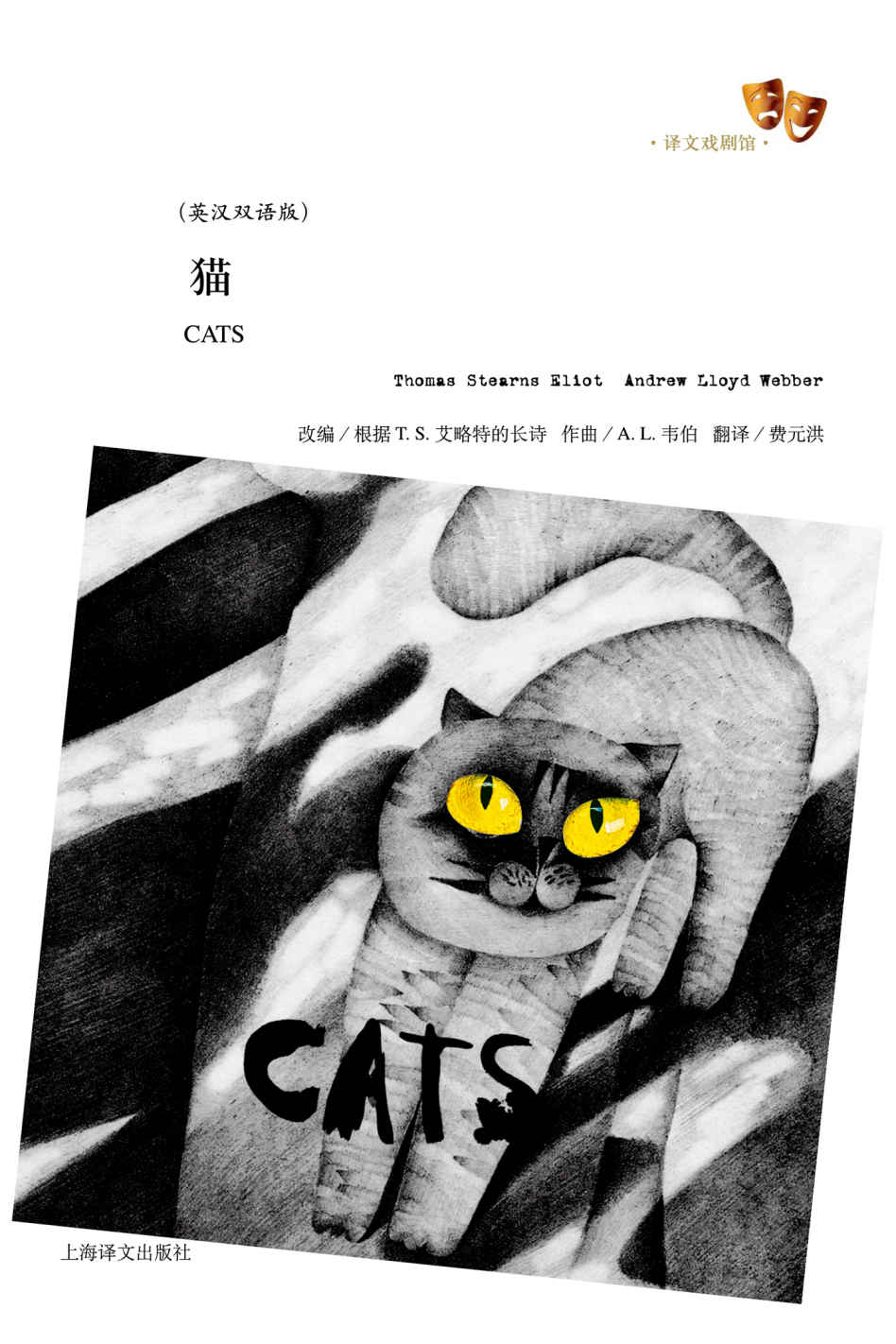 猫（汉英双语）