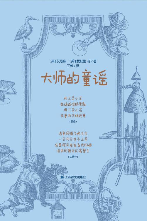 大师的童谣