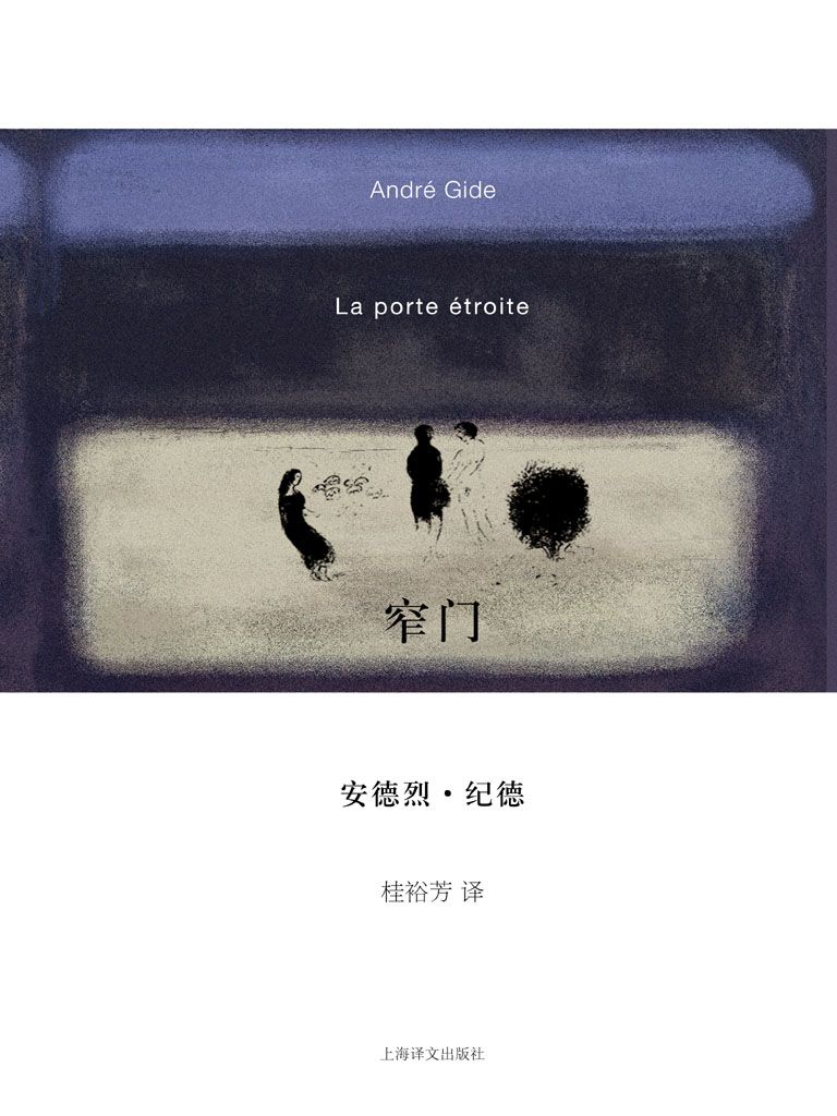 窄门