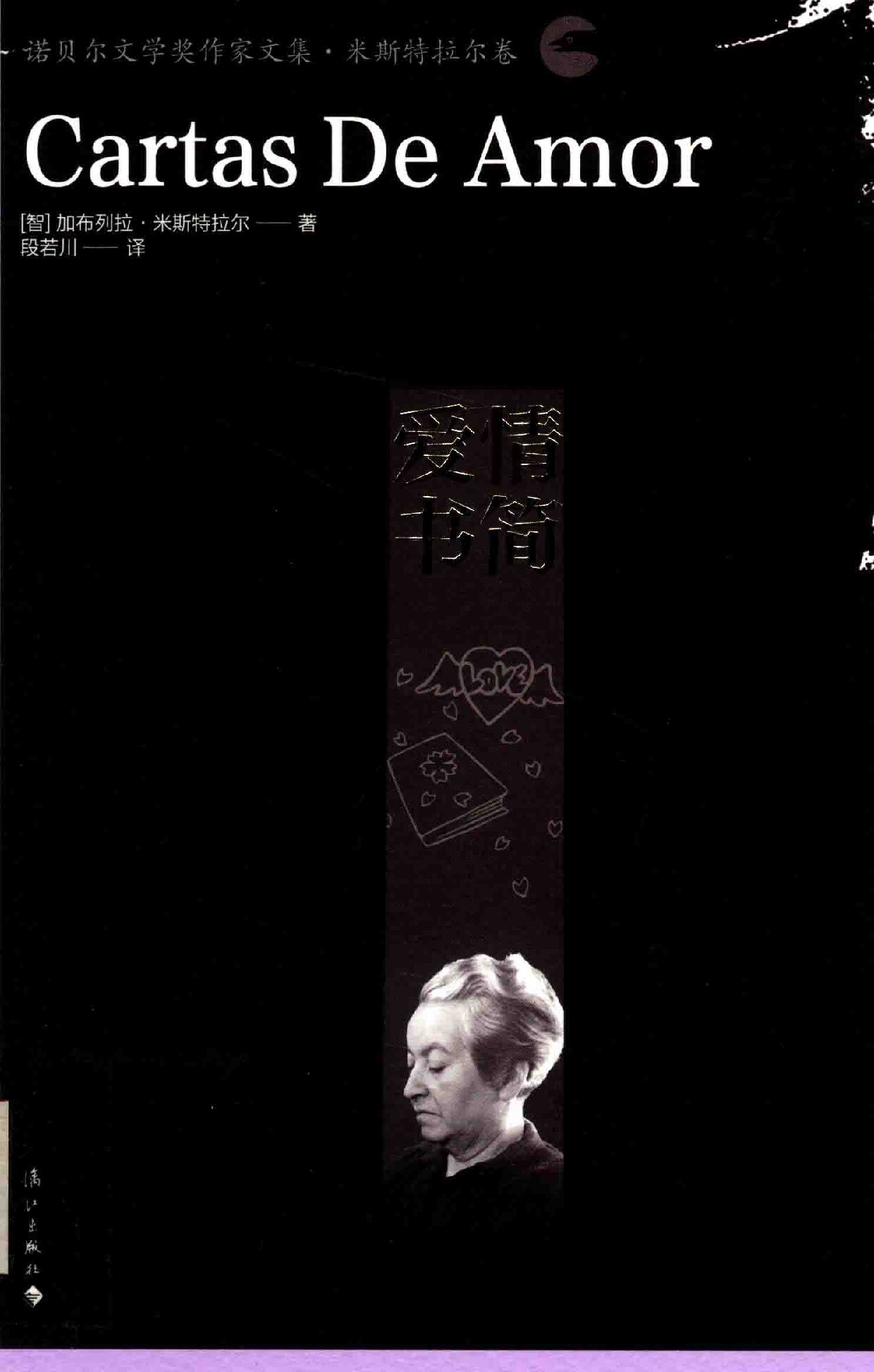 爱情书简
