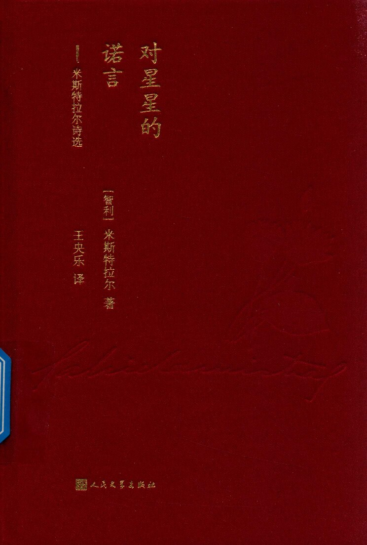 对星星的诺言