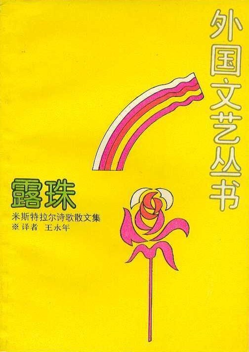 露珠