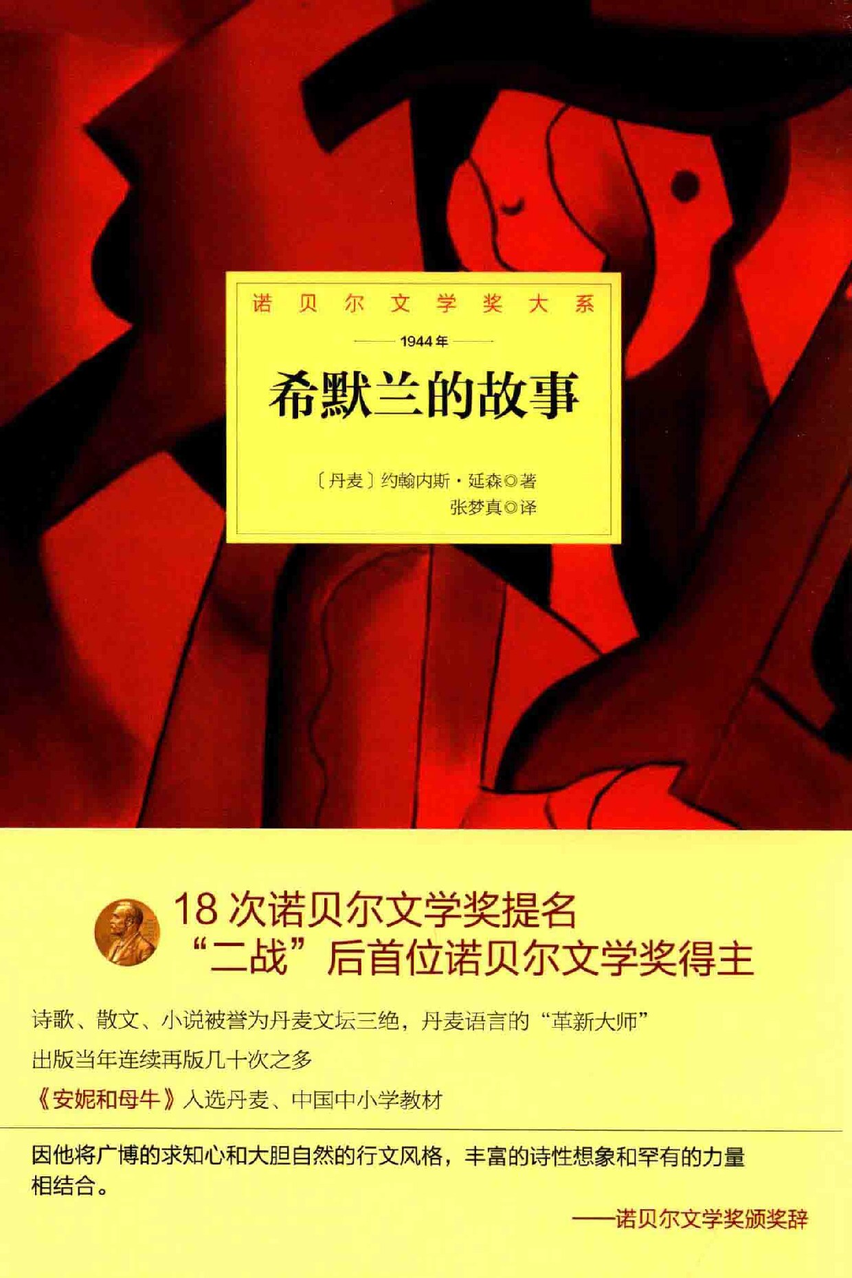 希默兰的故事