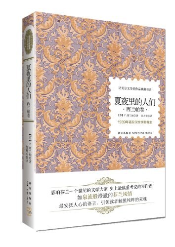 夏夜里的人们