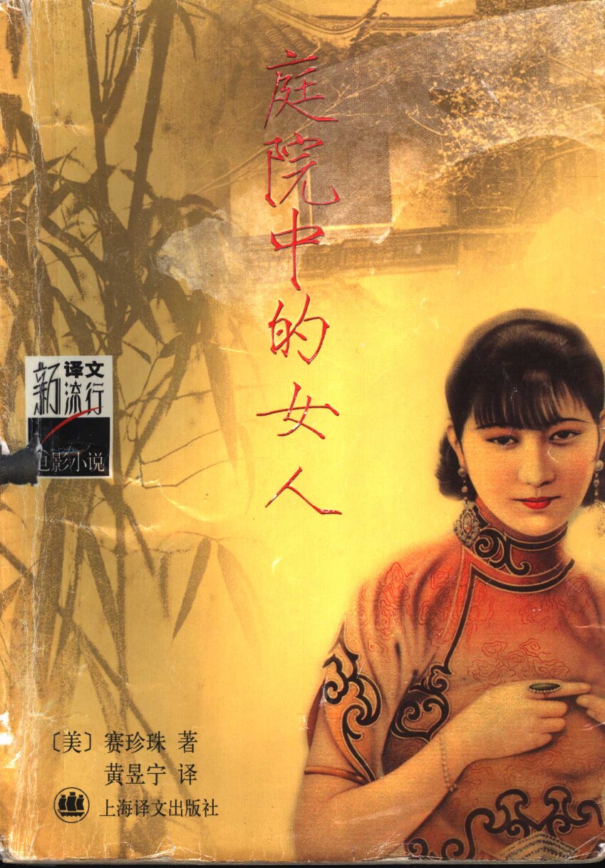 庭院中的女人