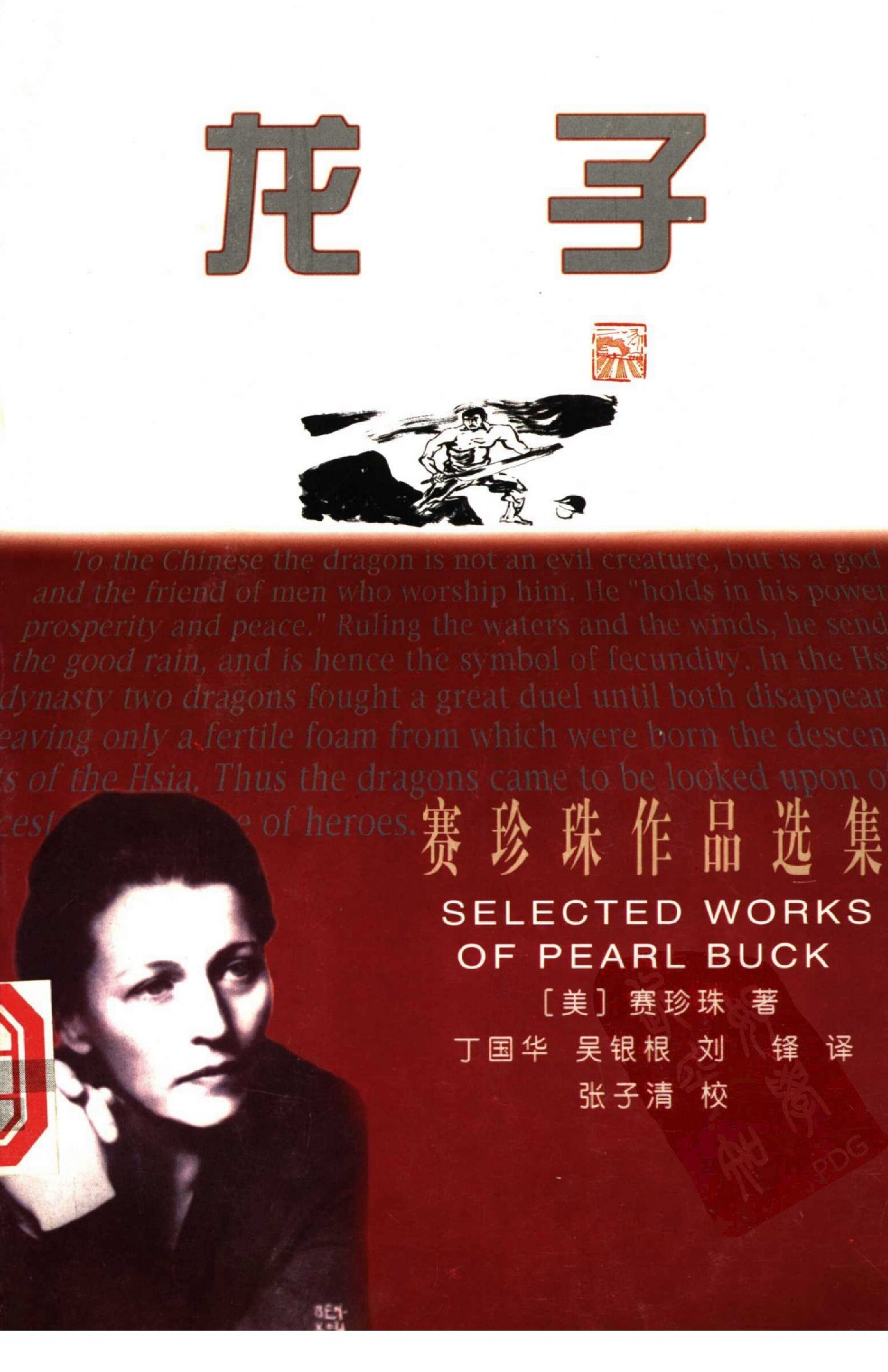 龙子