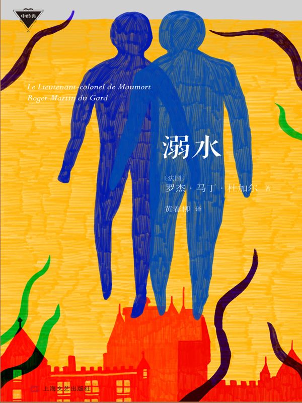 溺水