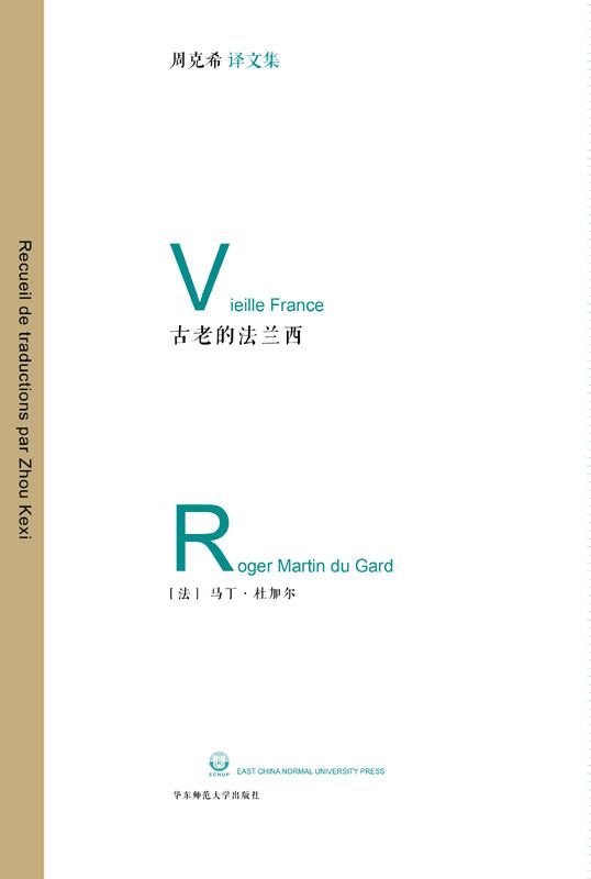 古老的法兰西