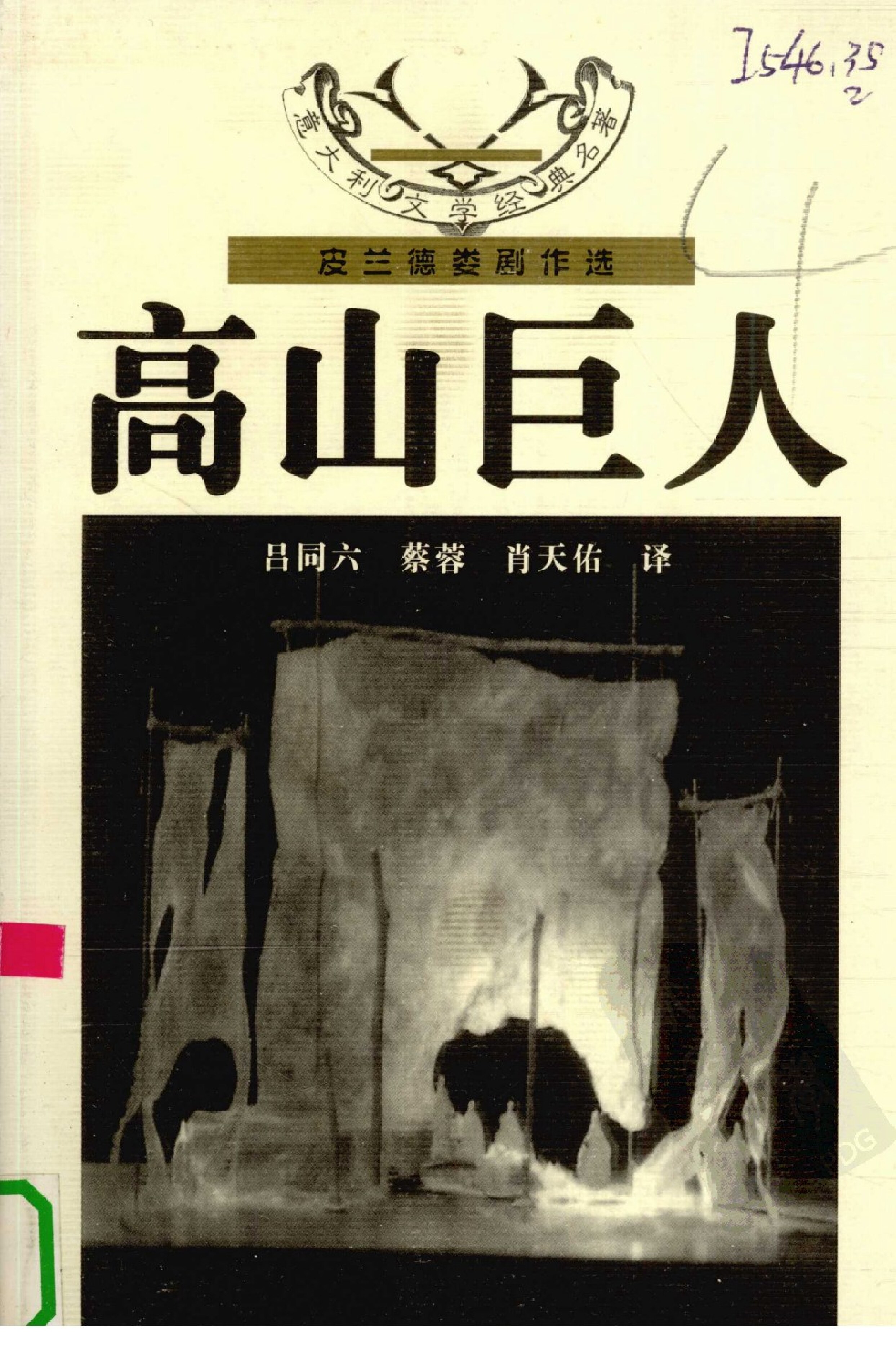 高山巨人