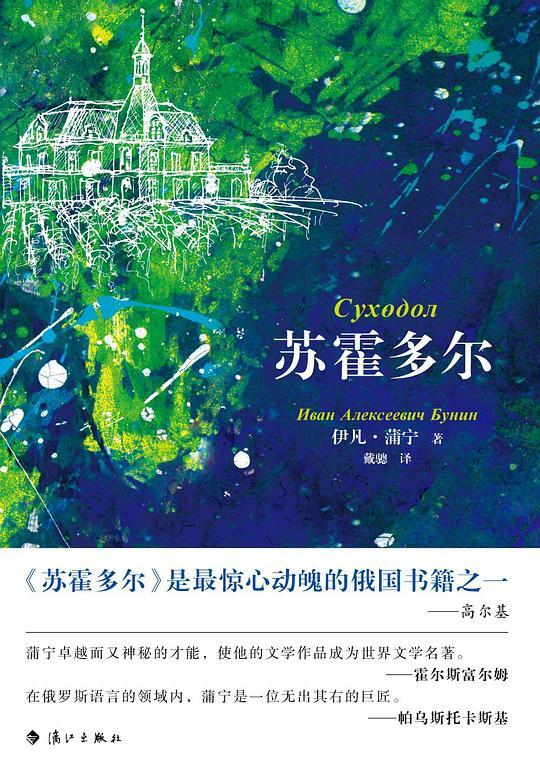 苏霍多尔