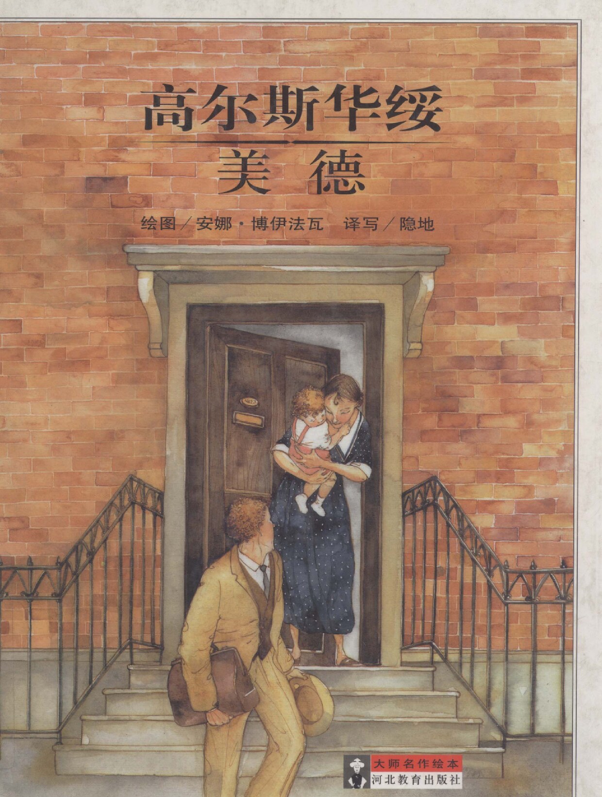 美德