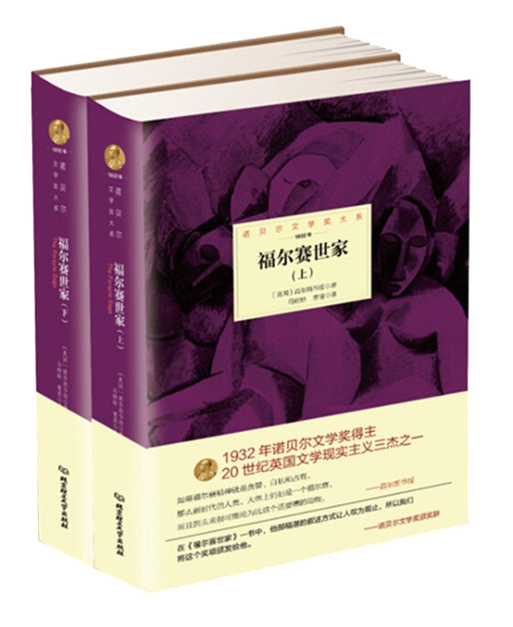 福尔赛世家（全三册）