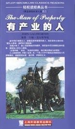 有产业的人