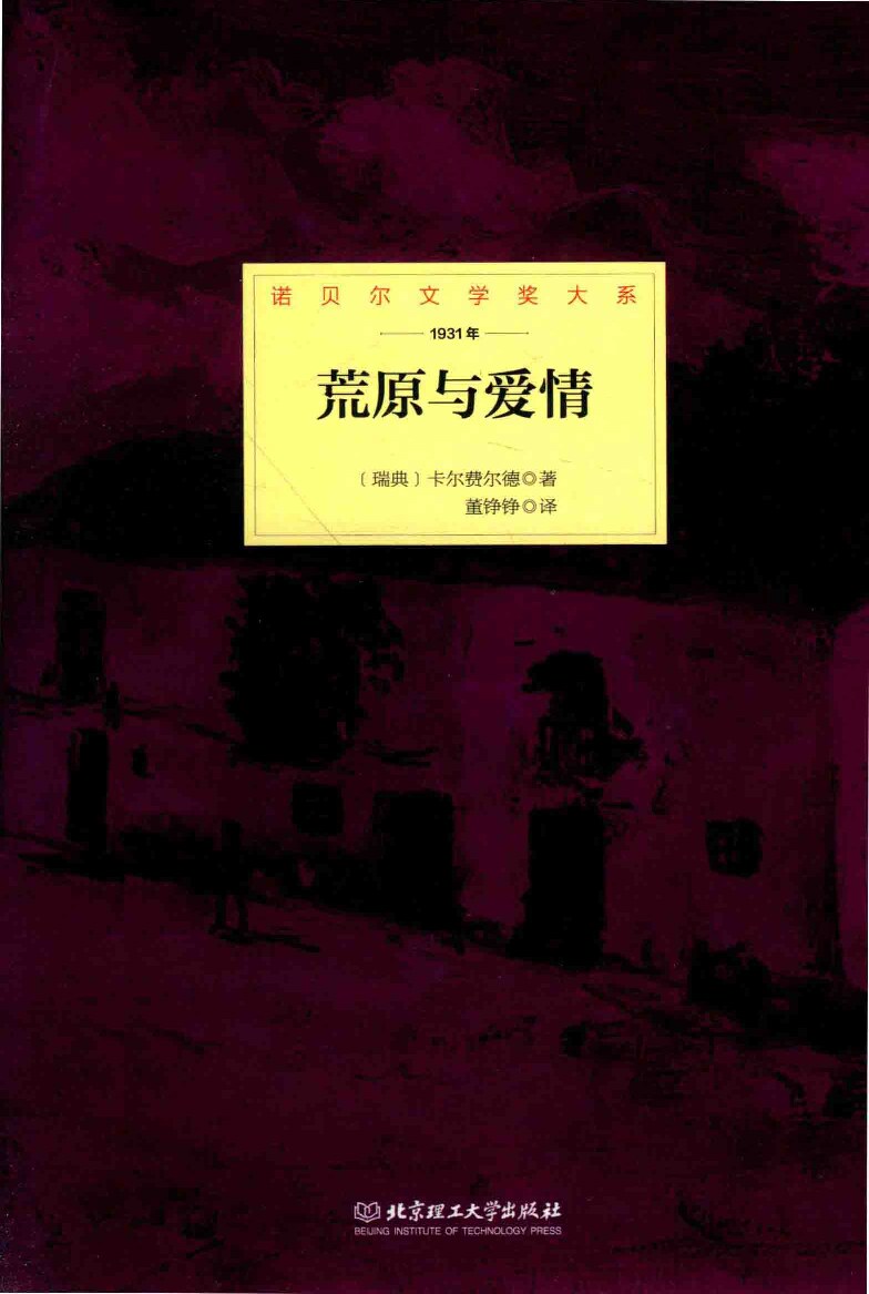 荒原与爱情