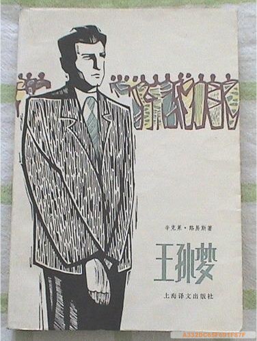 王孙梦