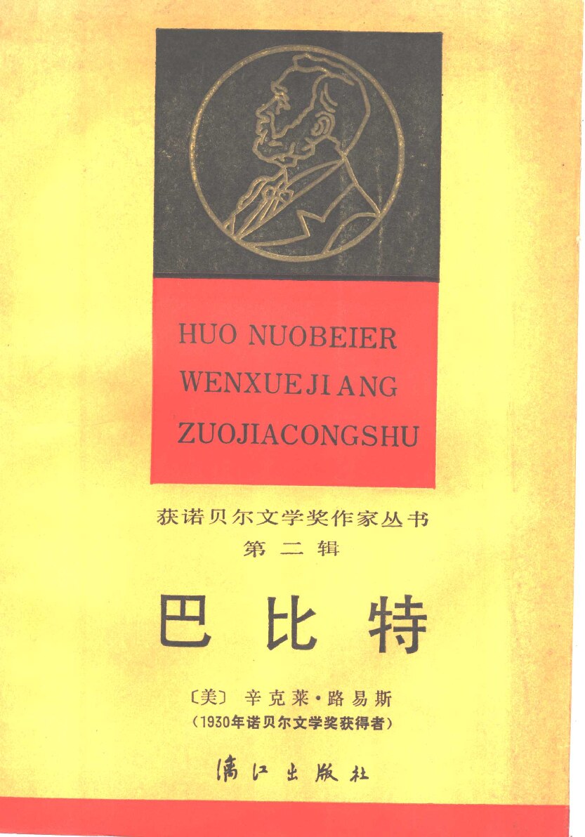 巴比特