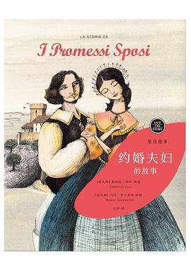 约婚夫妇的故事