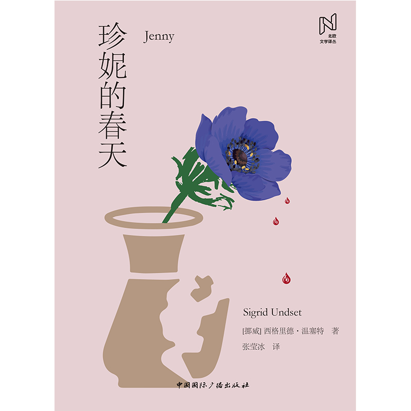珍妮的春天