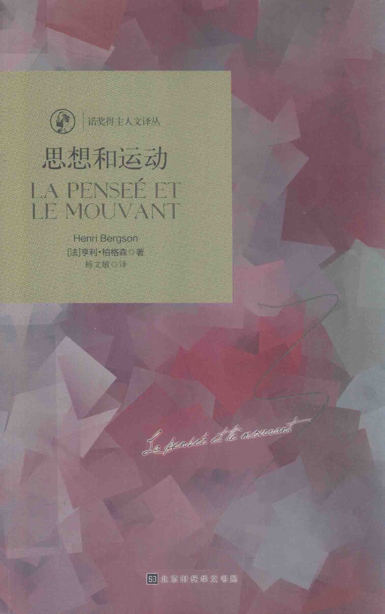 思想和运动