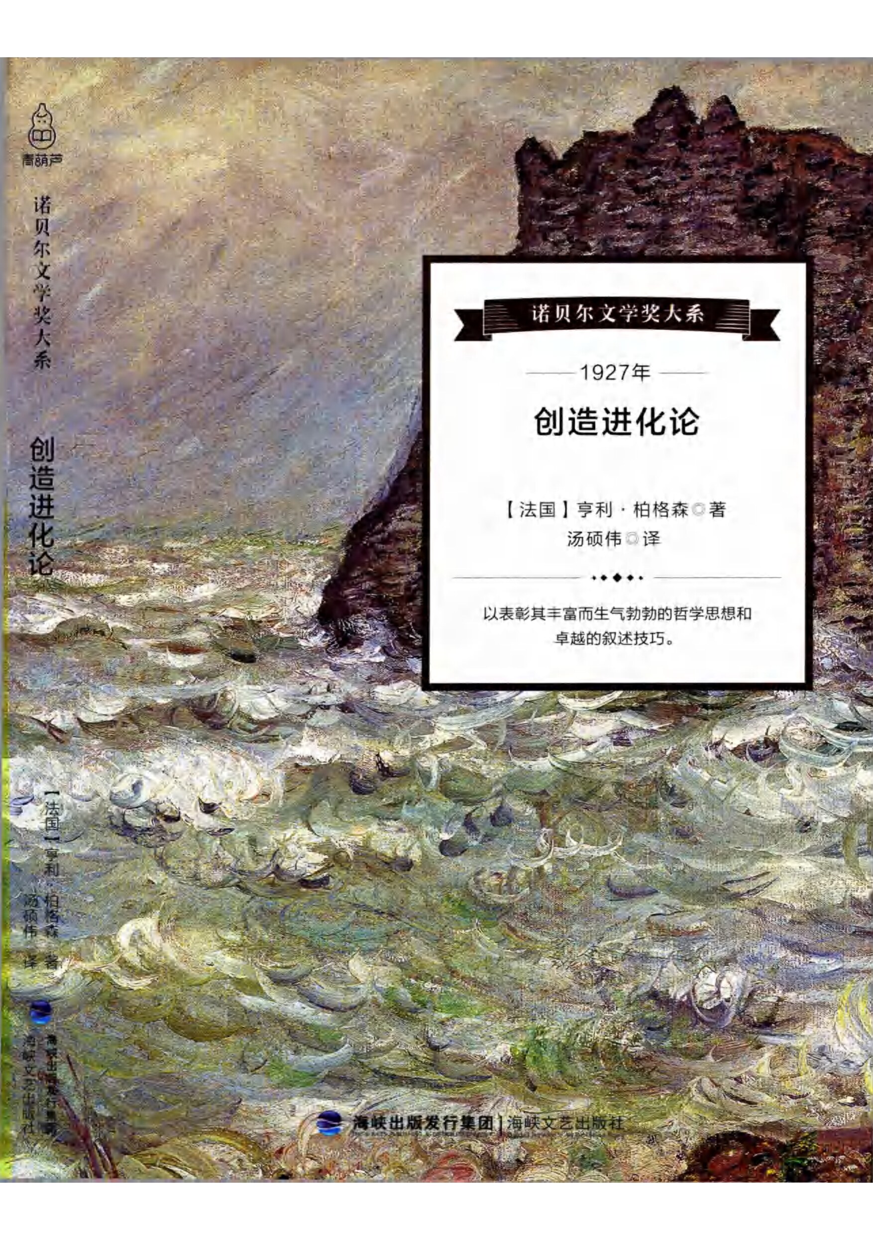 创造进化论