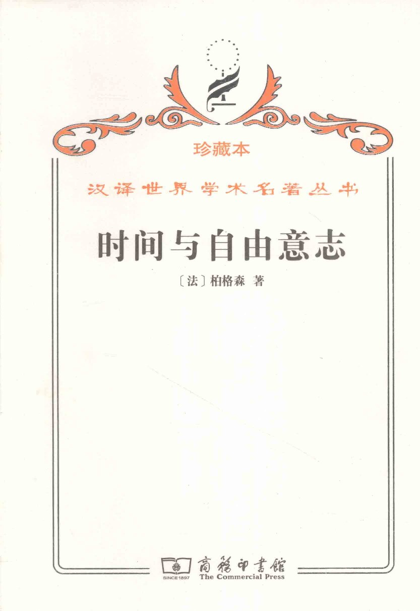 时间与自由意志